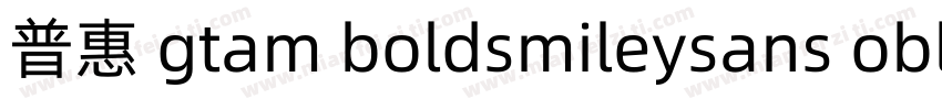 普惠 gtam boldsmileysans oblique字体转换